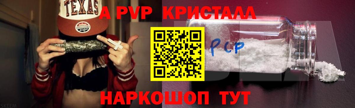 A PVP крисы CK  A-PVP  APVP Соль  APVP VHQ  Гатчина  Вход с VPN 