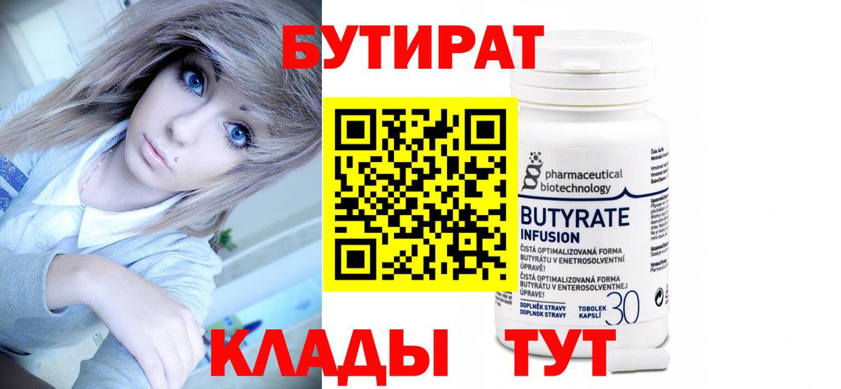 Бутират вода Гатчина