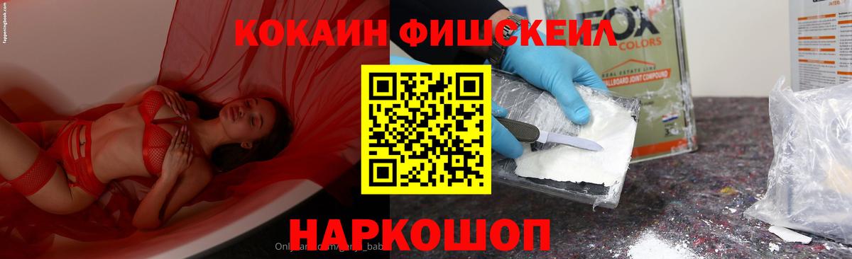 магазин    КОКАИН FishScale  Вход с VPN  Гатчина 