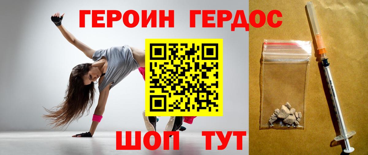 Героин Heroin Гатчина