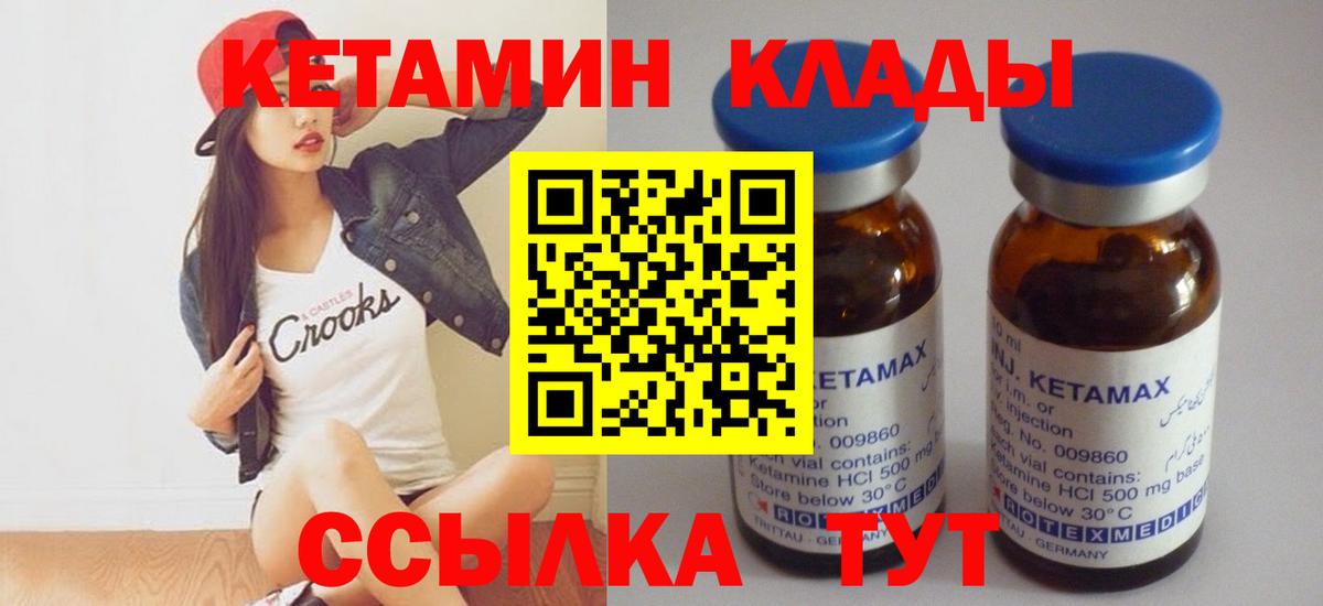 КЕТАМИН ketamine  Вход с VPN  Гатчина 
