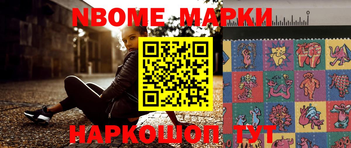 Марки N-bome 1500мкг Гатчина